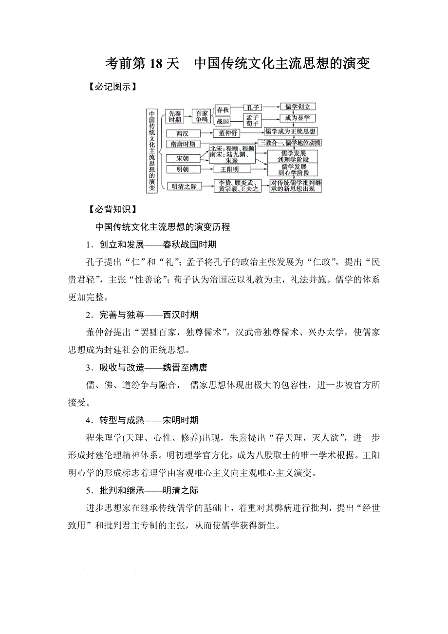 2013届高三历史二轮复习考前第18天.doc_第1页