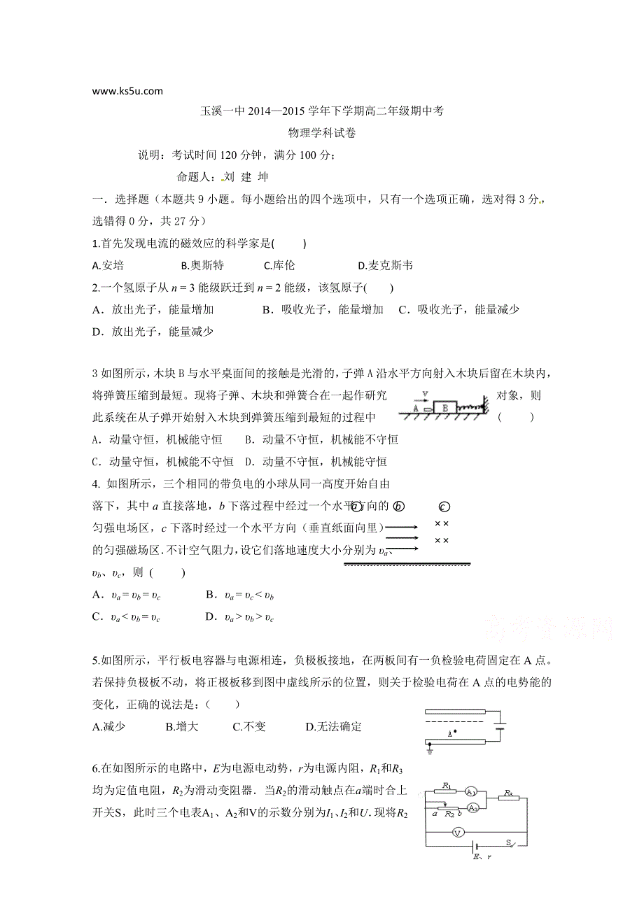 云南省玉溪第一中学2014-2015学年高二下学期期中考试物理试题 WORD版含答案.doc_第1页