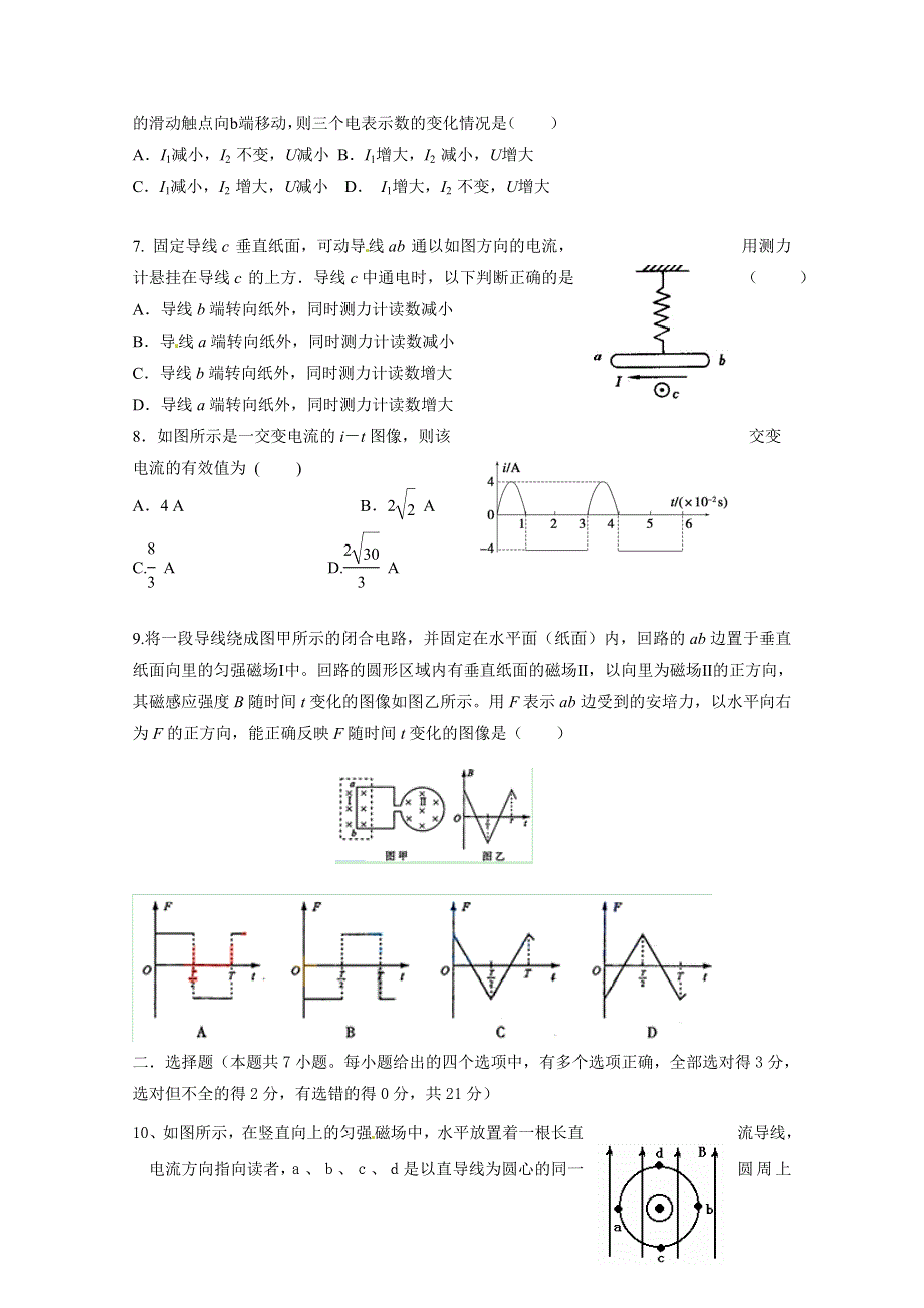 云南省玉溪第一中学2014-2015学年高二下学期期中考试物理试题 WORD版含答案.doc_第2页