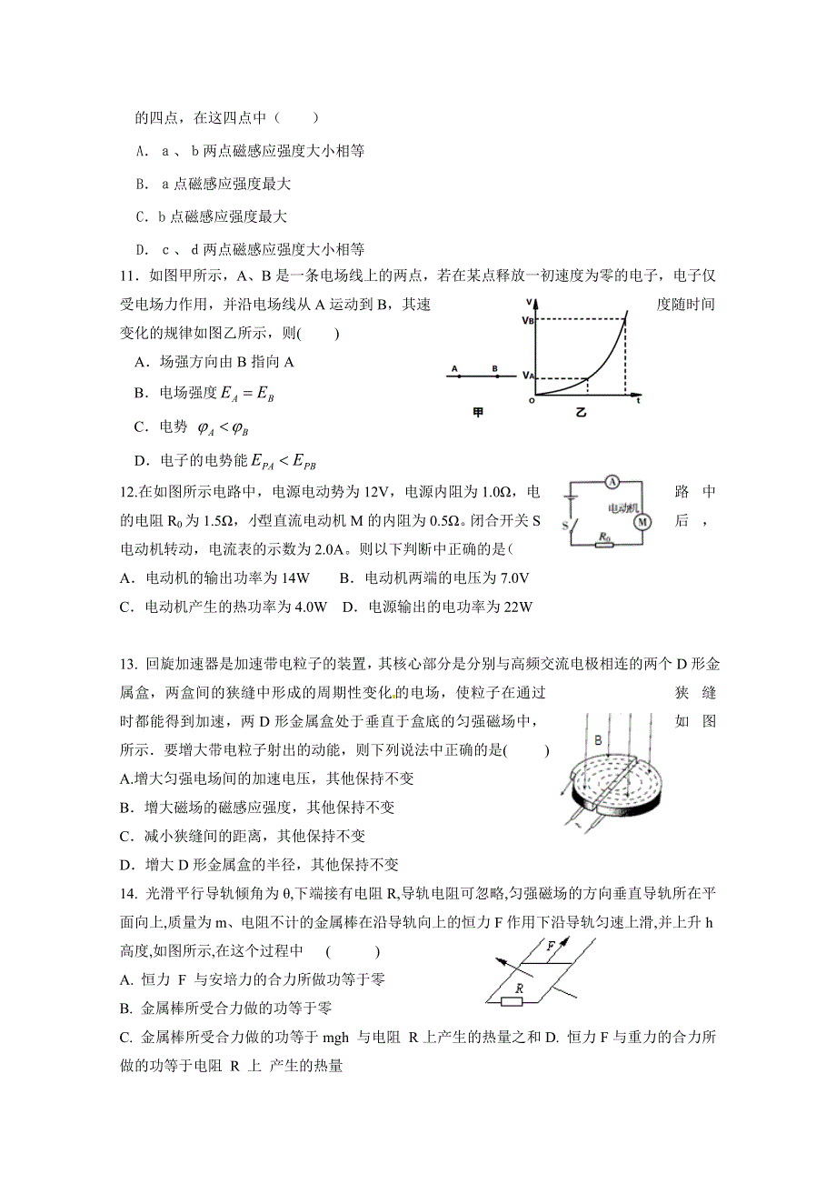 云南省玉溪第一中学2014-2015学年高二下学期期中考试物理试题 WORD版含答案.doc_第3页