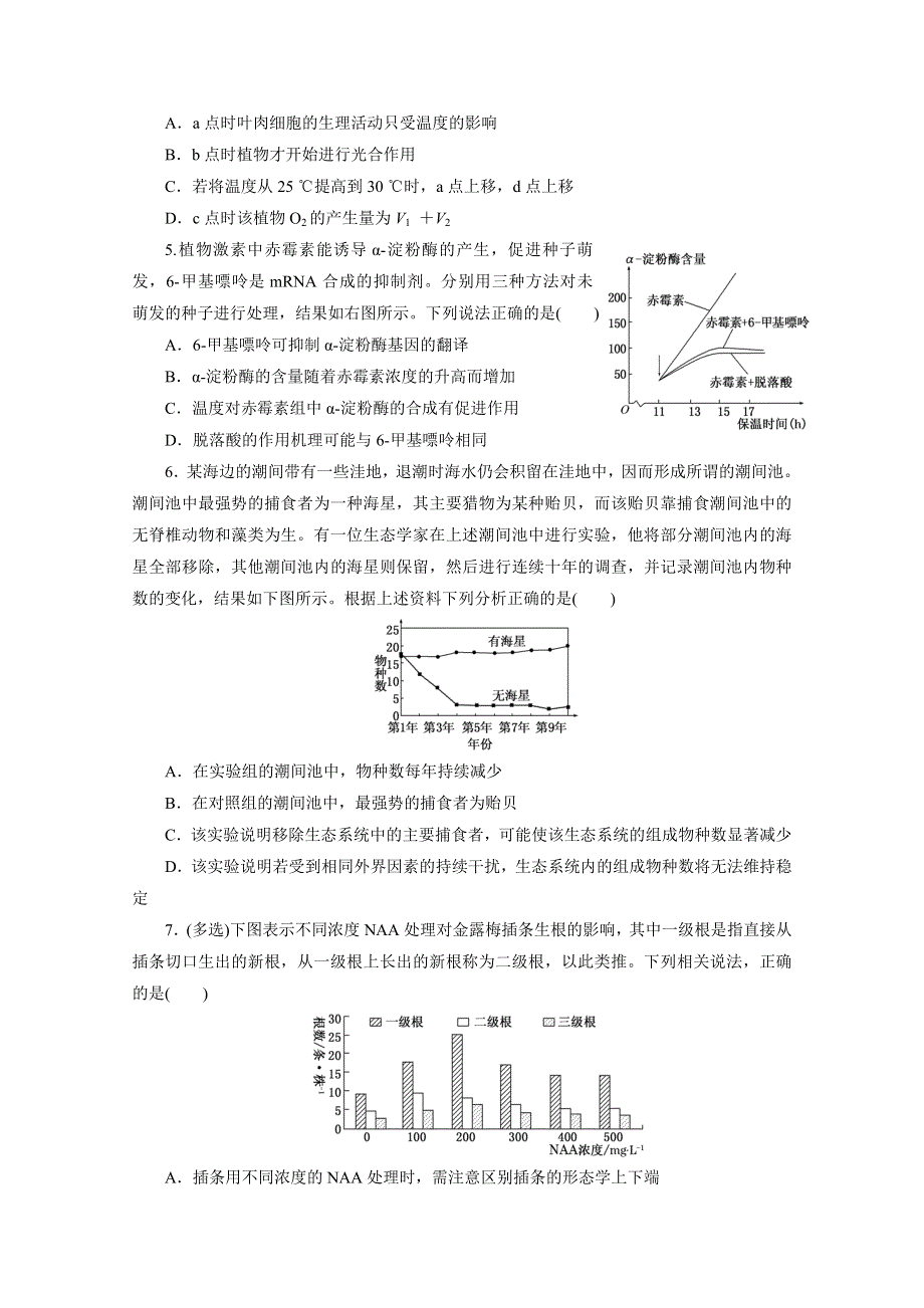 《三维设计》2015年高考生物二轮复习 选择题提速专练(三)——坐标曲线与直方图类.doc_第2页