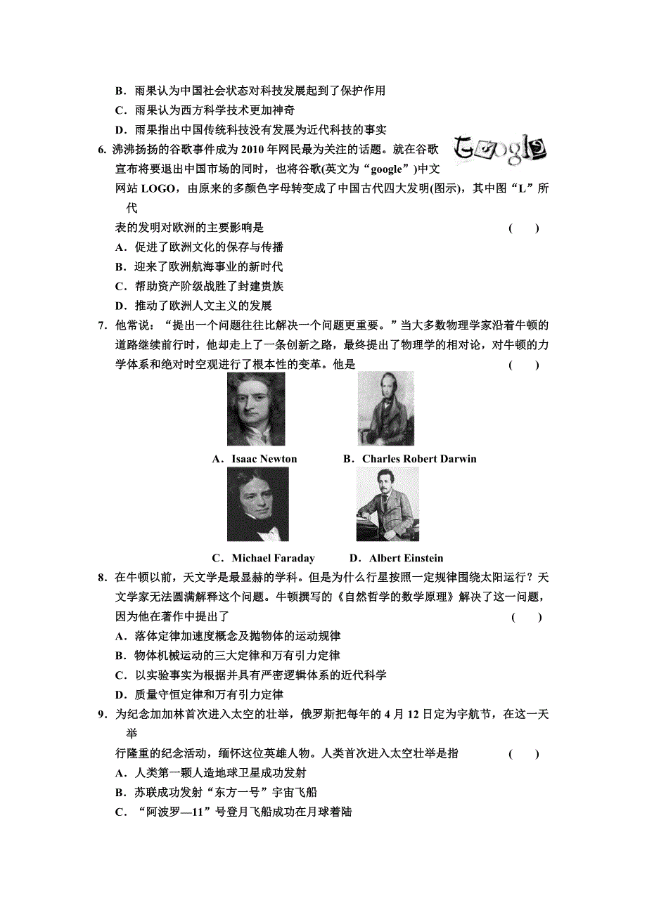 2013届高三历史二轮复习专题测试：古今世界科技发展历程.doc_第2页