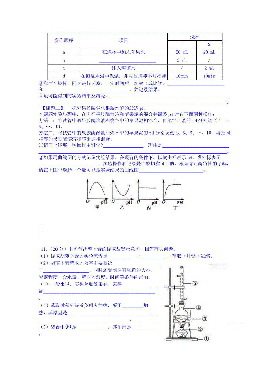 四川省宜宾市2015届高考生物专题复习：专题15《生物技术实践》A、B卷.doc_第3页