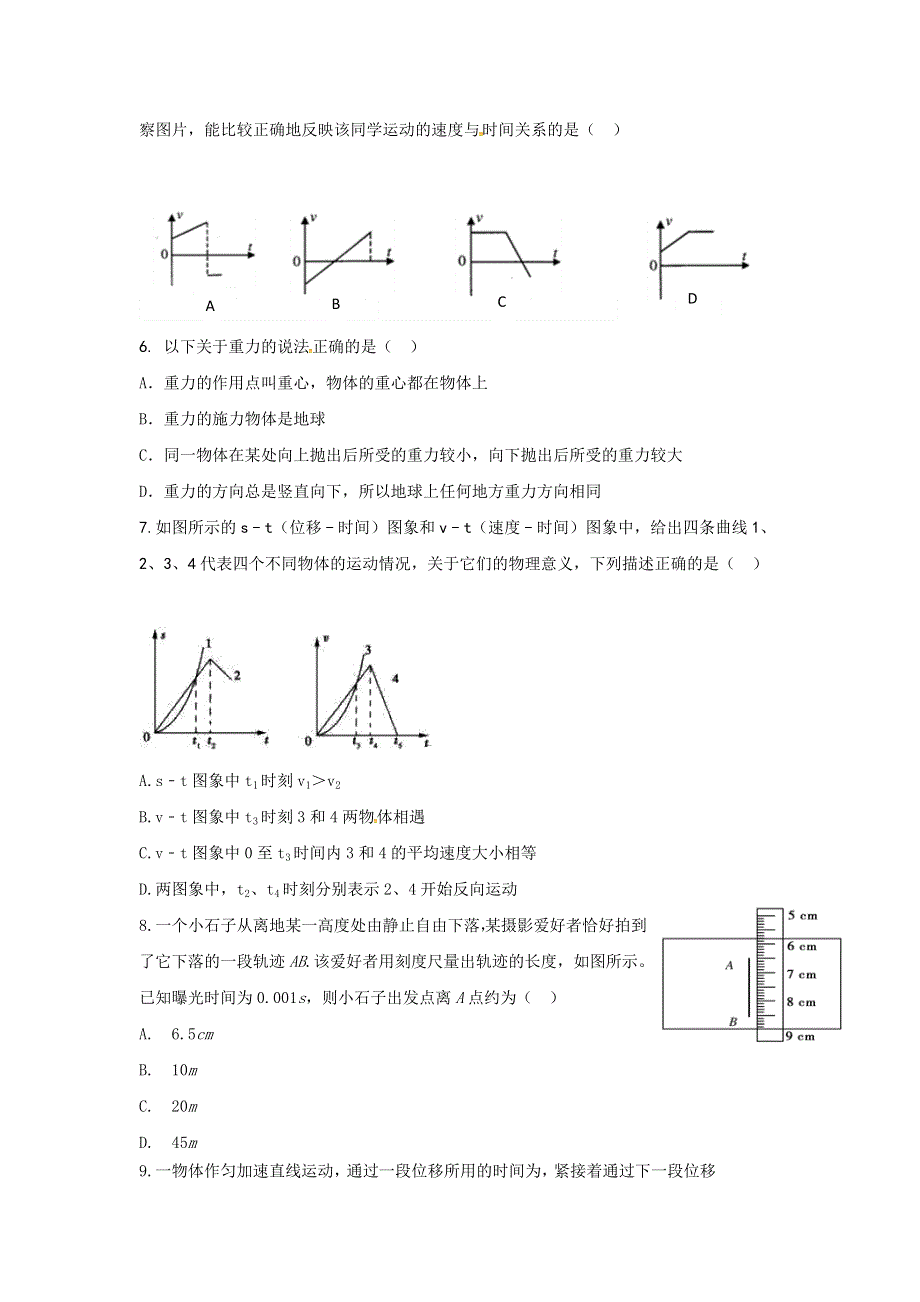 云南省玉溪第一中学2016-2017学年高一上学期期中考试物理试题 WORD版含解析.doc_第2页