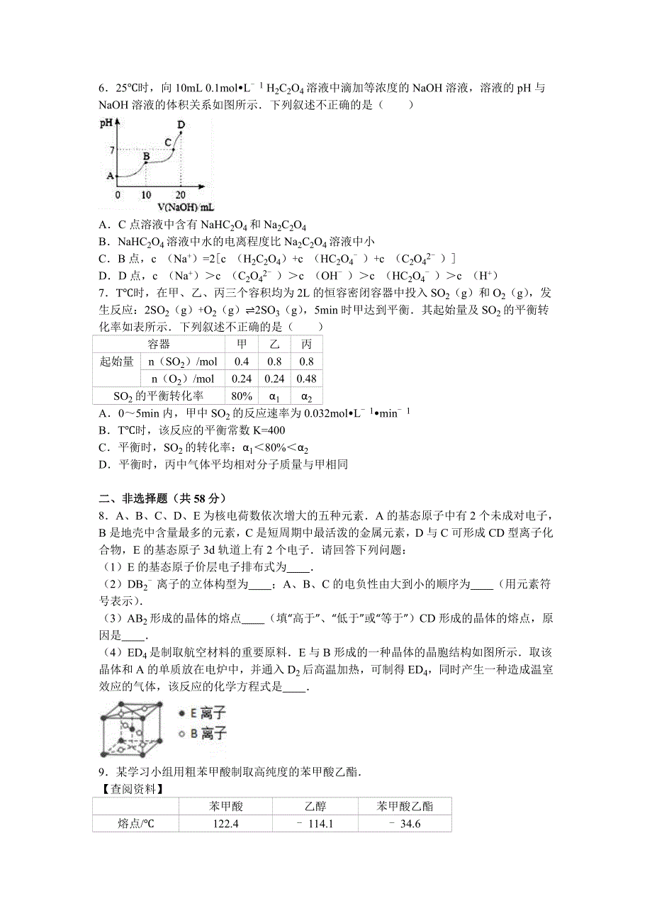 四川省宜宾市2016届高三化学模拟试卷（B卷） WORD版含解析.doc_第2页