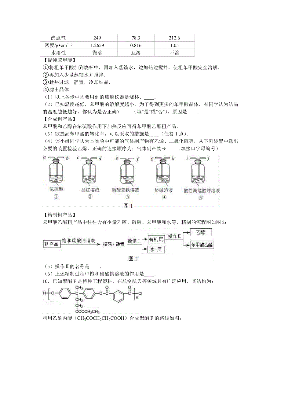 四川省宜宾市2016届高三化学模拟试卷（B卷） WORD版含解析.doc_第3页