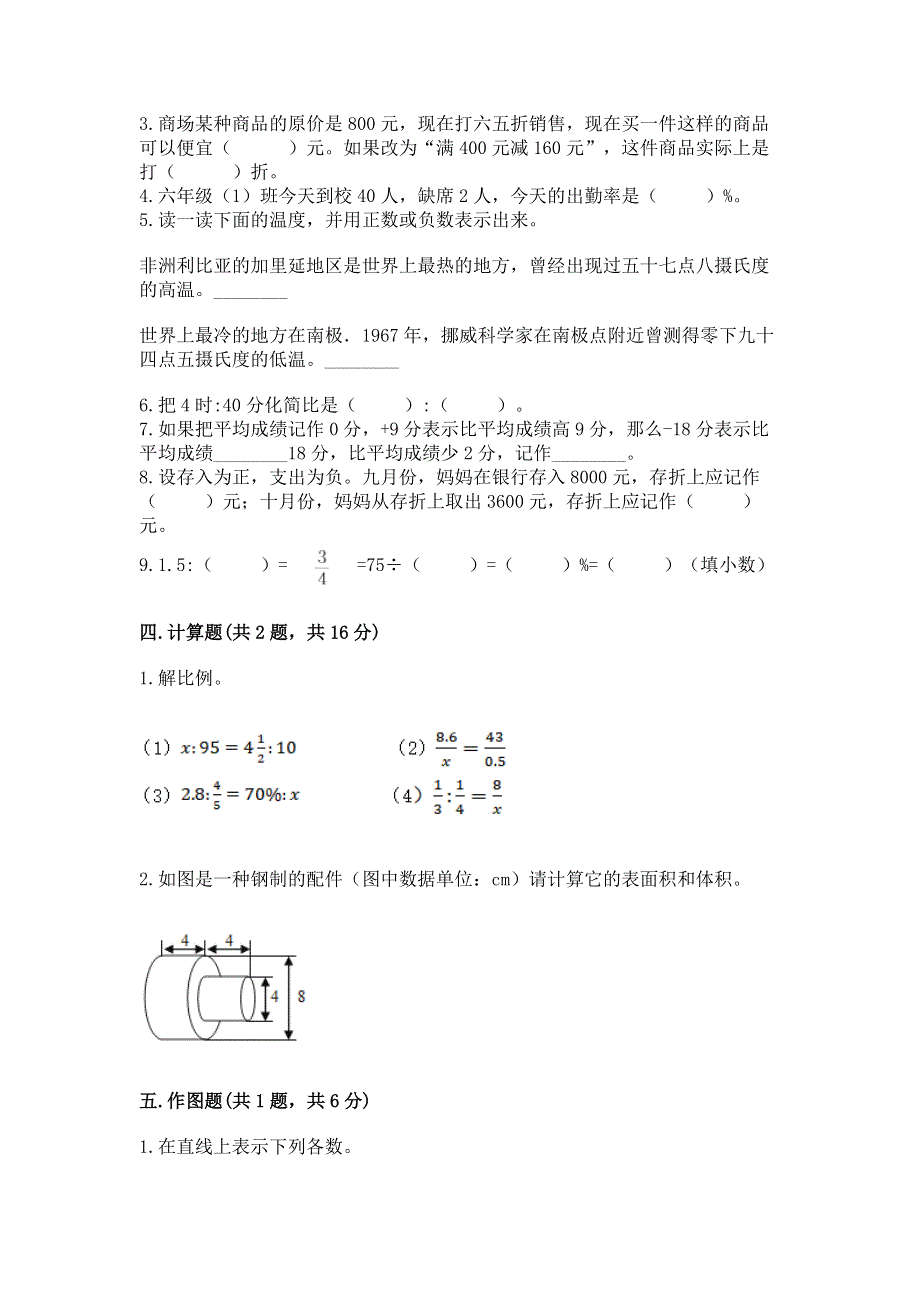 小学六年级下册数学期末测试卷精品【名校卷】.docx_第3页