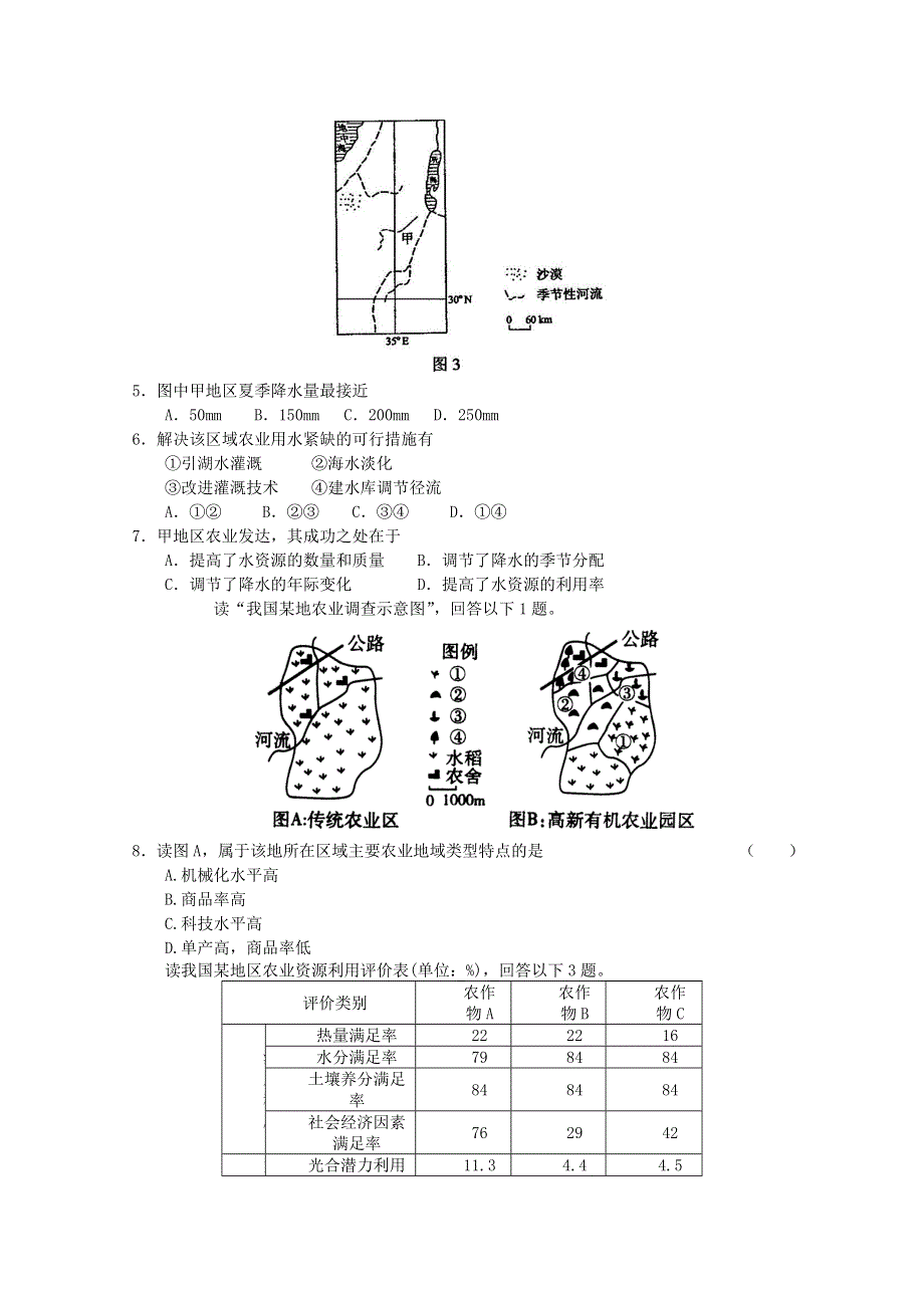 2011年高三一轮：必修二第三章 农业地域的形成与发展单元测试7（新人教必修二）.doc_第2页