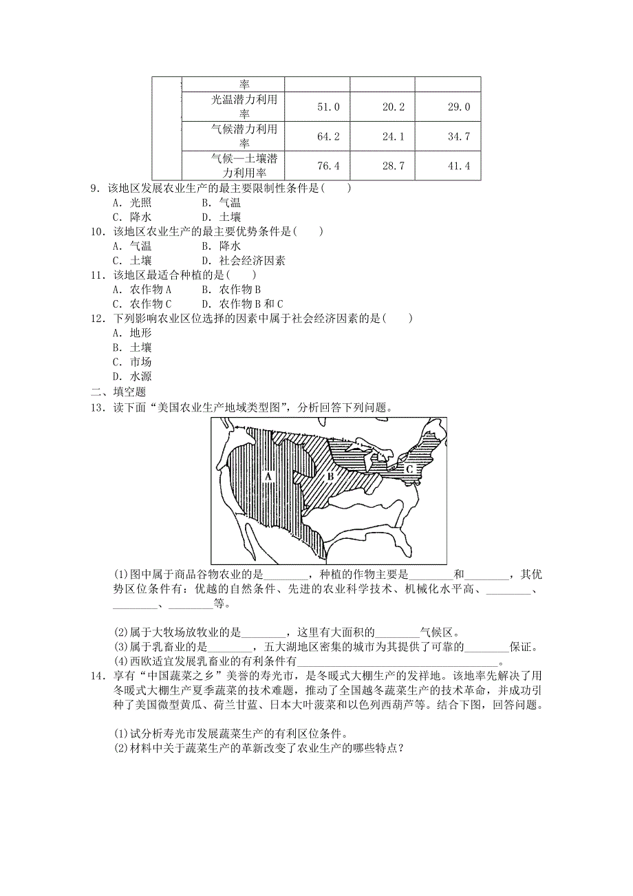 2011年高三一轮：必修二第三章 农业地域的形成与发展单元测试7（新人教必修二）.doc_第3页