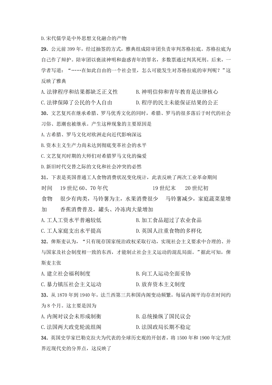 四川省宜宾市2017届高三上学期期中考试文综历史试卷 WORD版含解析.doc_第2页