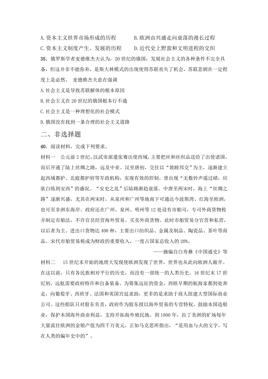 四川省宜宾市2017届高三上学期期中考试文综历史试卷 WORD版含解析.doc_第3页