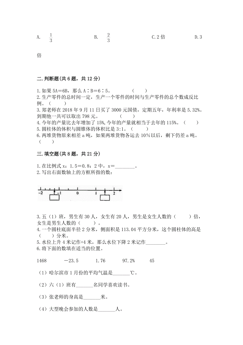 小学六年级下册数学期末测试卷精品（夺冠系列）.docx_第2页