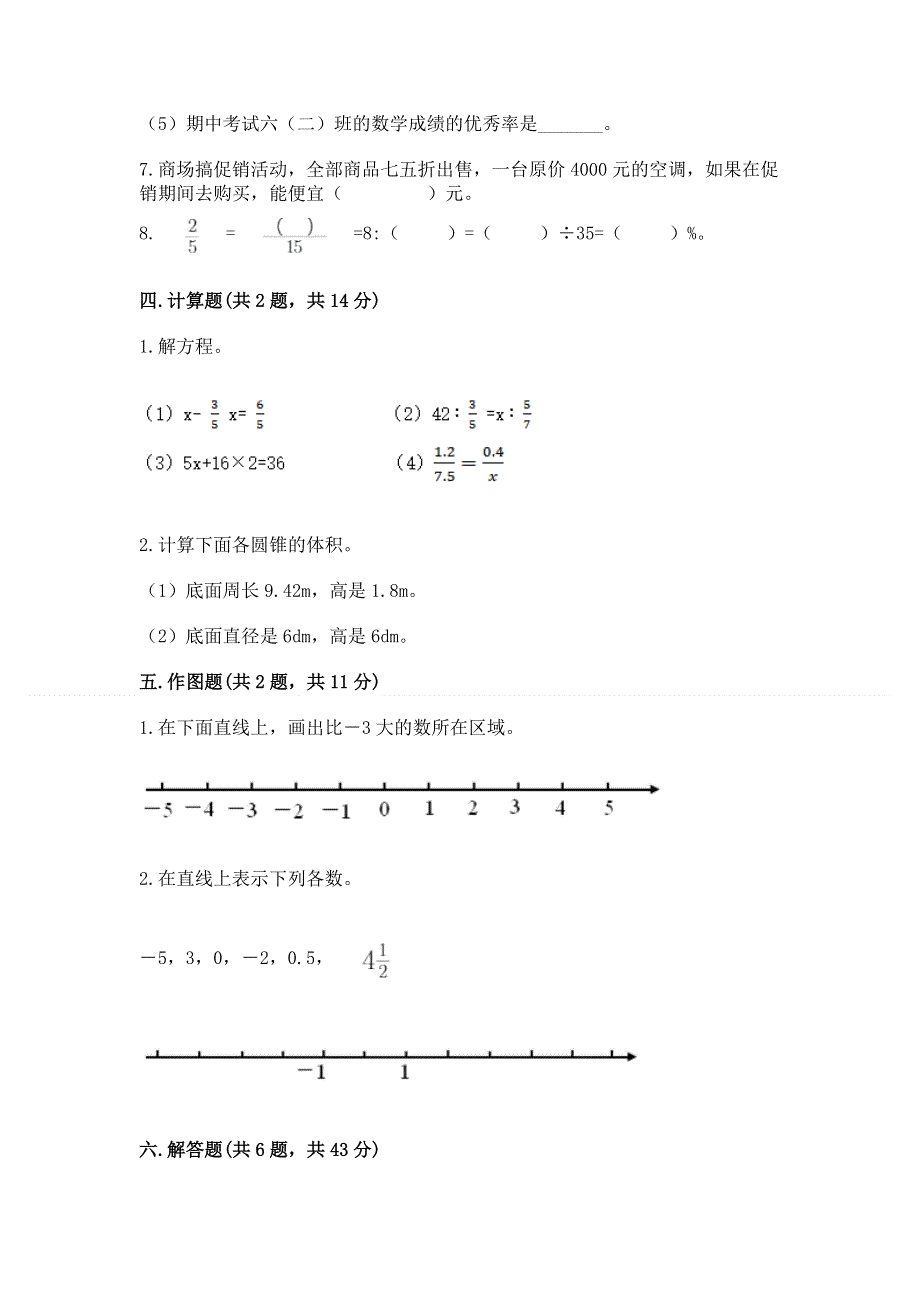 小学六年级下册数学期末测试卷精品（夺冠系列）.docx_第3页