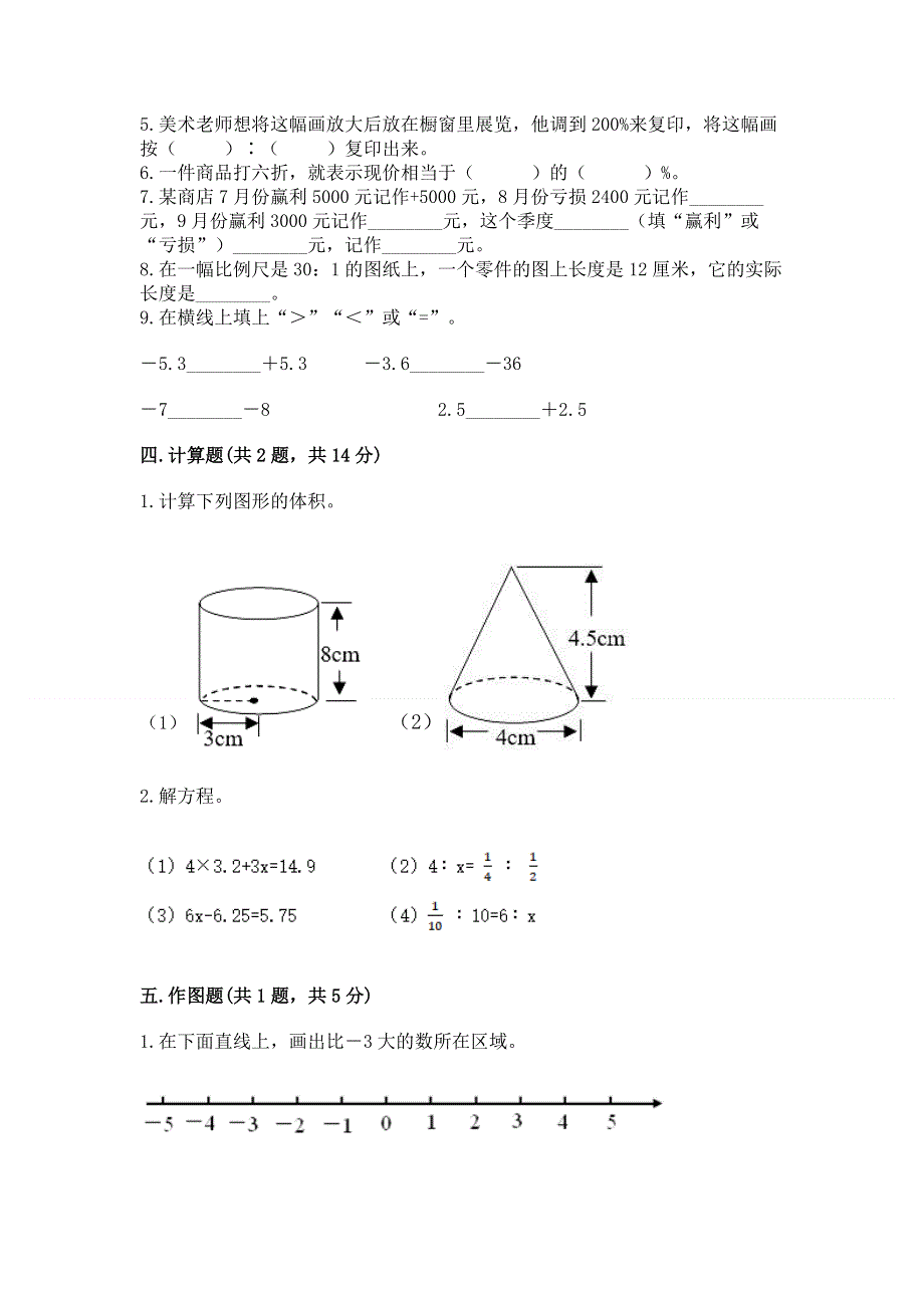 小学六年级下册数学期末测试卷精品含答案.docx_第3页