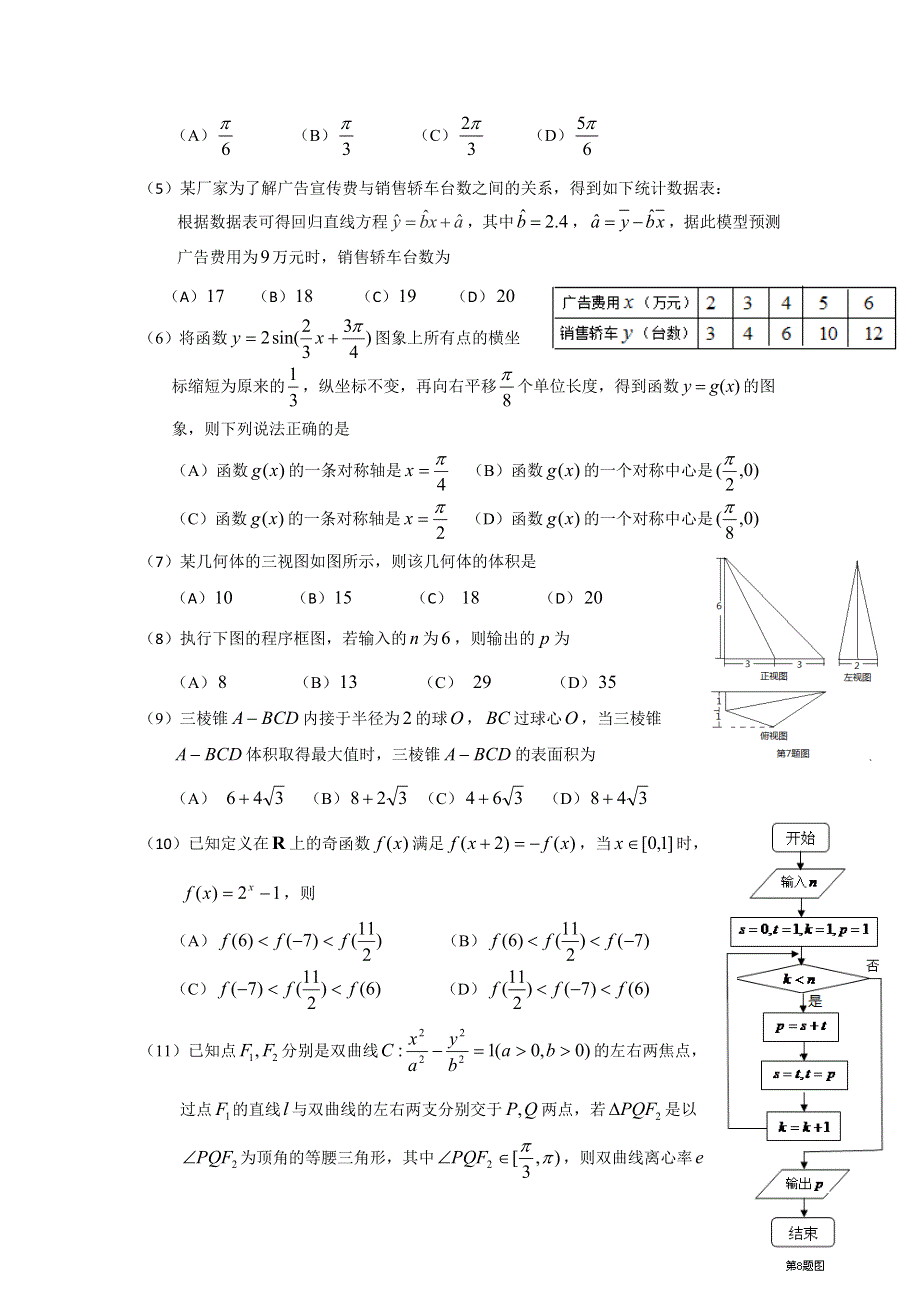 四川省宜宾市2017届高三第二次诊断检测数学（理）试题 WORD版含答案.doc_第2页