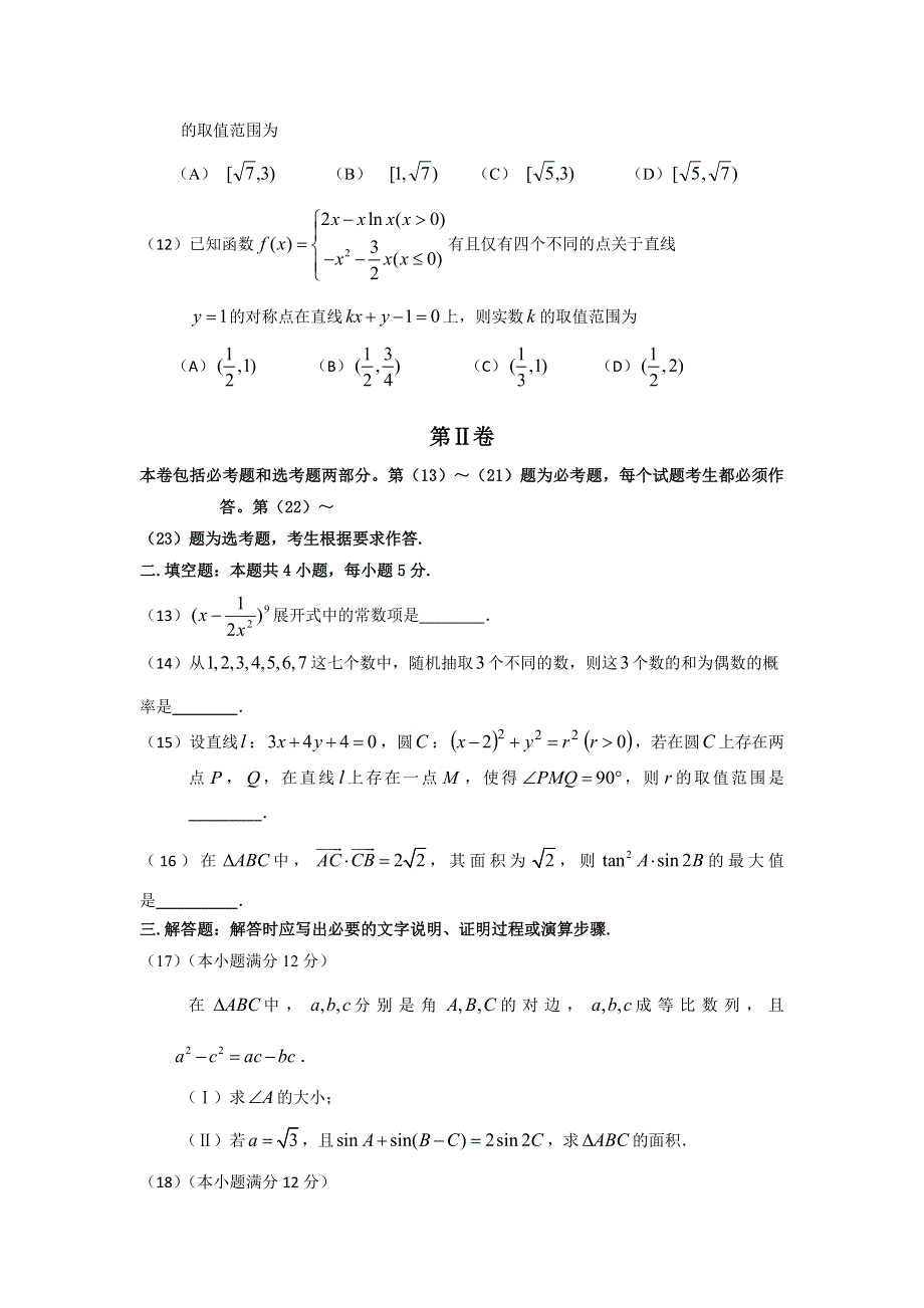 四川省宜宾市2017届高三第二次诊断检测数学（理）试题 WORD版含答案.doc_第3页