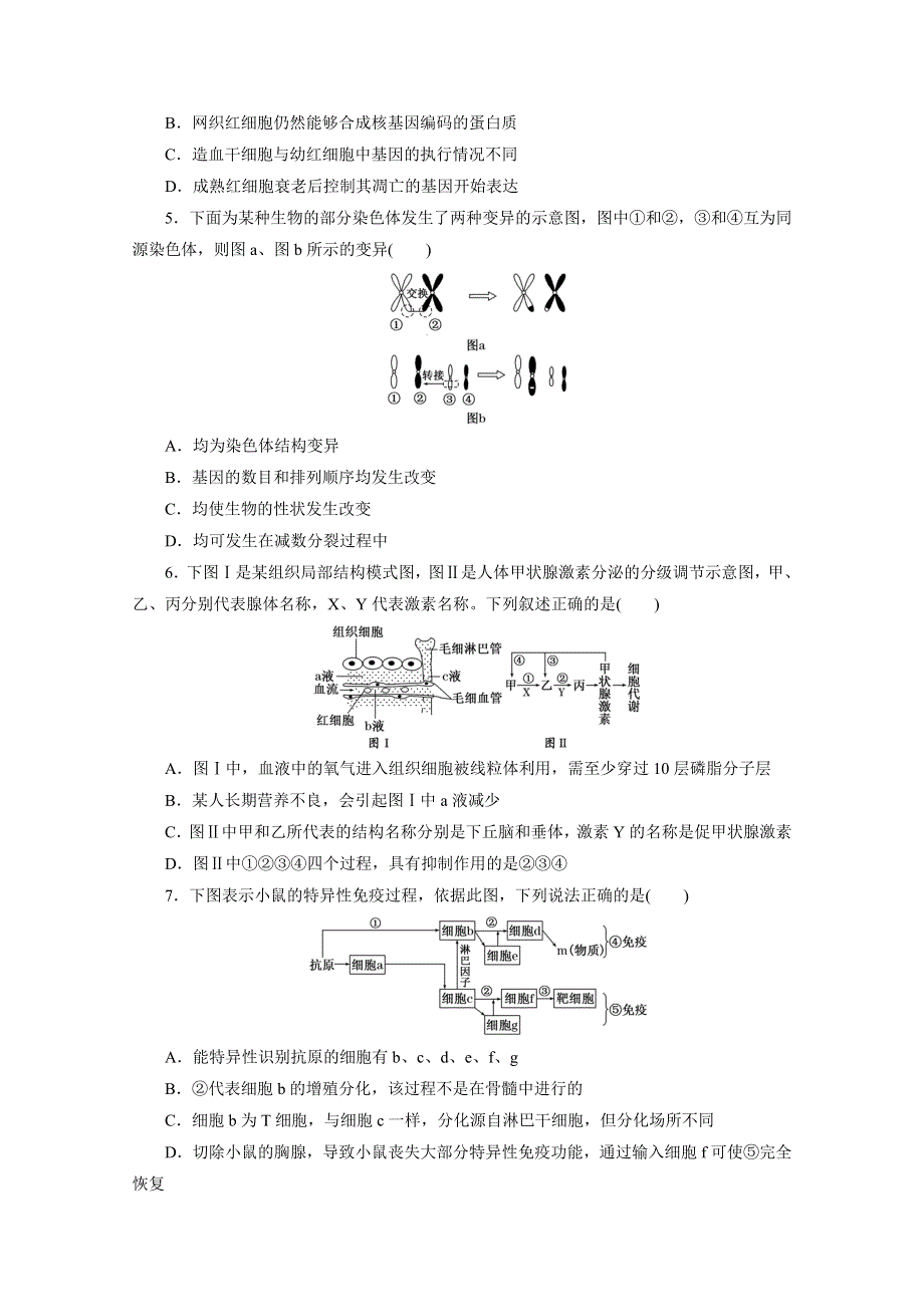 《三维设计》2015年高考生物二轮复习：选择题提速专练(二)——图解图示类.doc_第2页