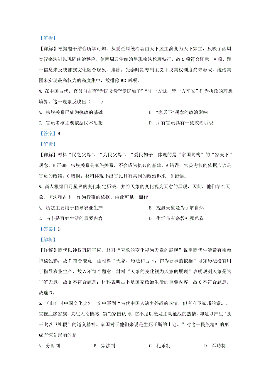 云南省玉溪第一中学2020-2021学年高二上学期第一次月考历史试题 WORD版含解析.doc_第2页