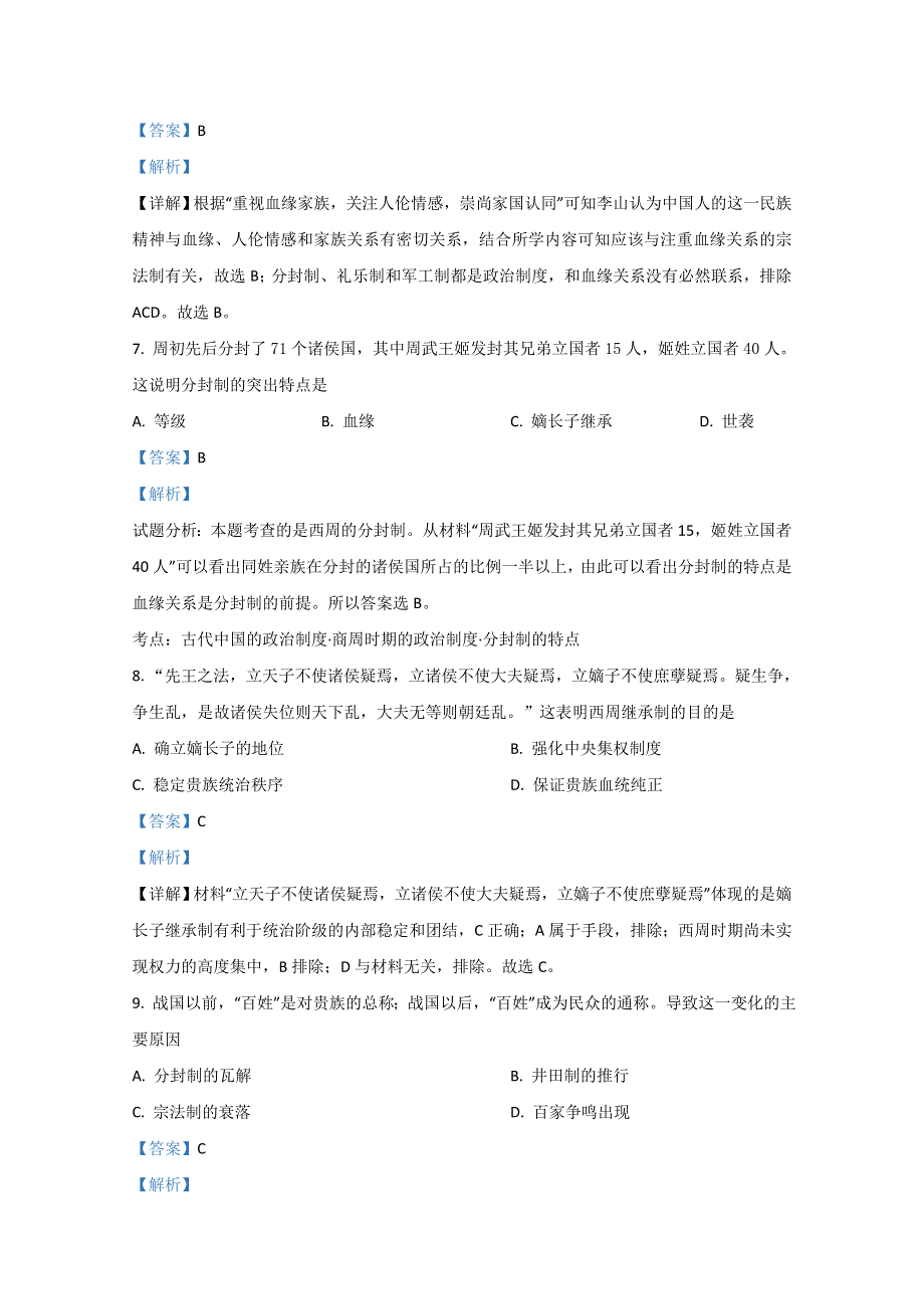 云南省玉溪第一中学2020-2021学年高二上学期第一次月考历史试题 WORD版含解析.doc_第3页