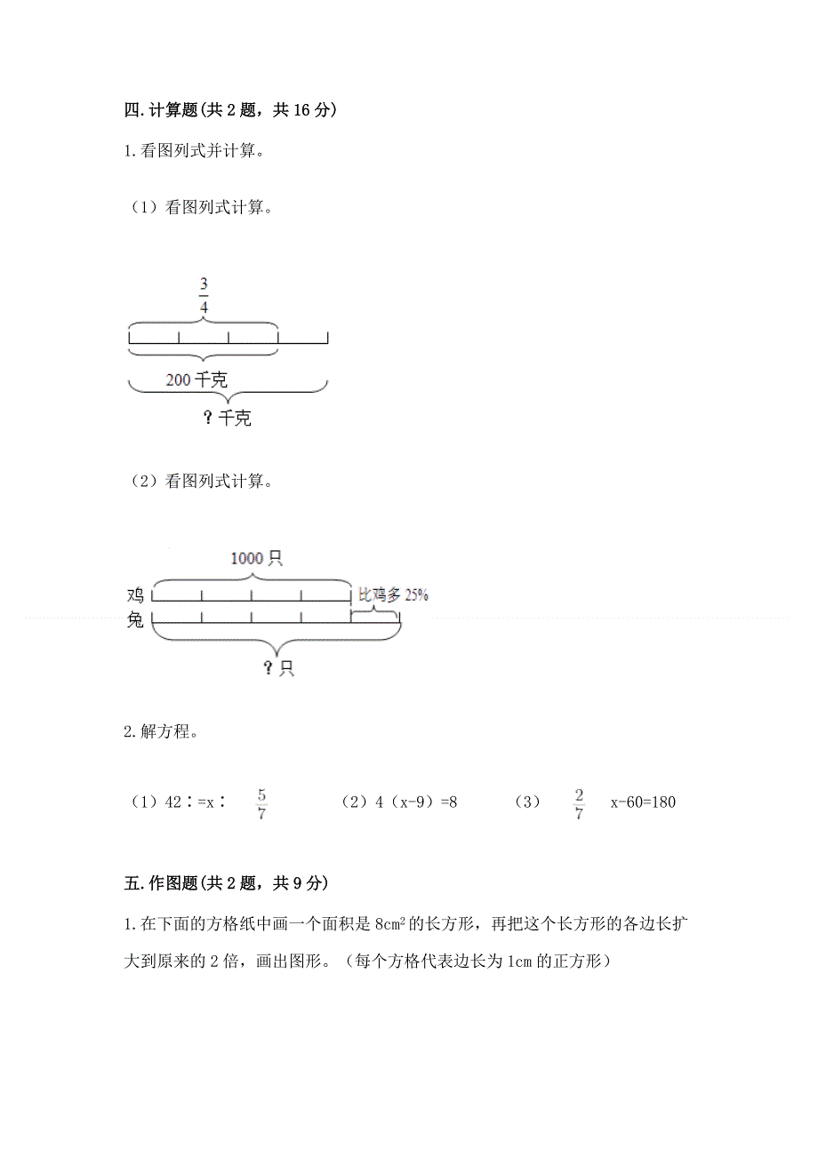 小学六年级下册数学期末测试卷精品（名师系列）.docx_第3页