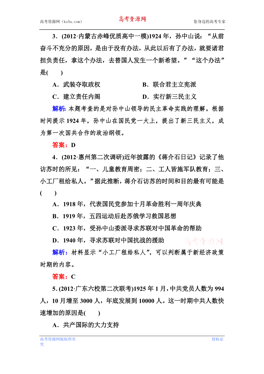 2013届高三历史二轮课后演练提升试题 含解析 1-2-6 WORD版含答案.doc_第2页