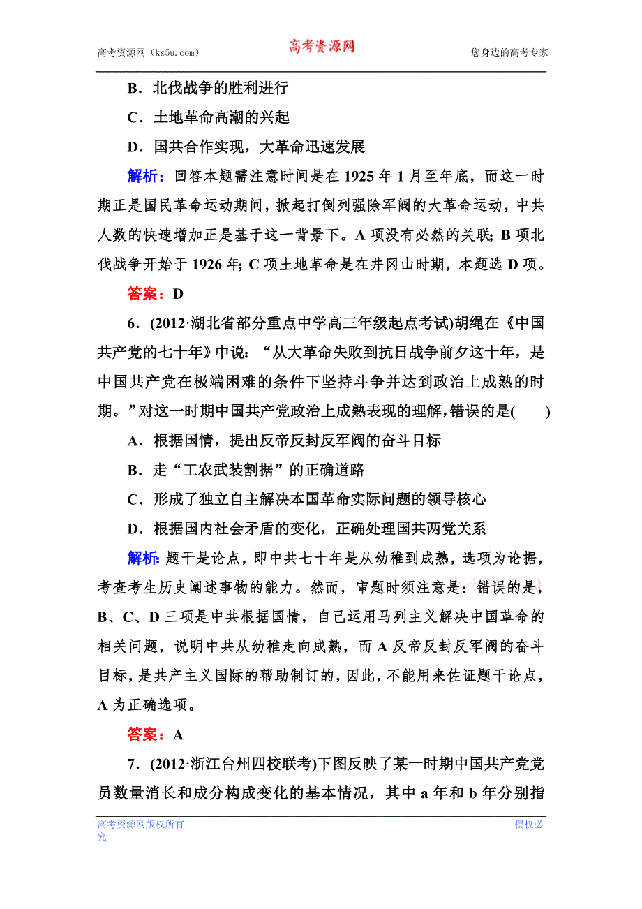 2013届高三历史二轮课后演练提升试题 含解析 1-2-6 WORD版含答案.doc_第3页