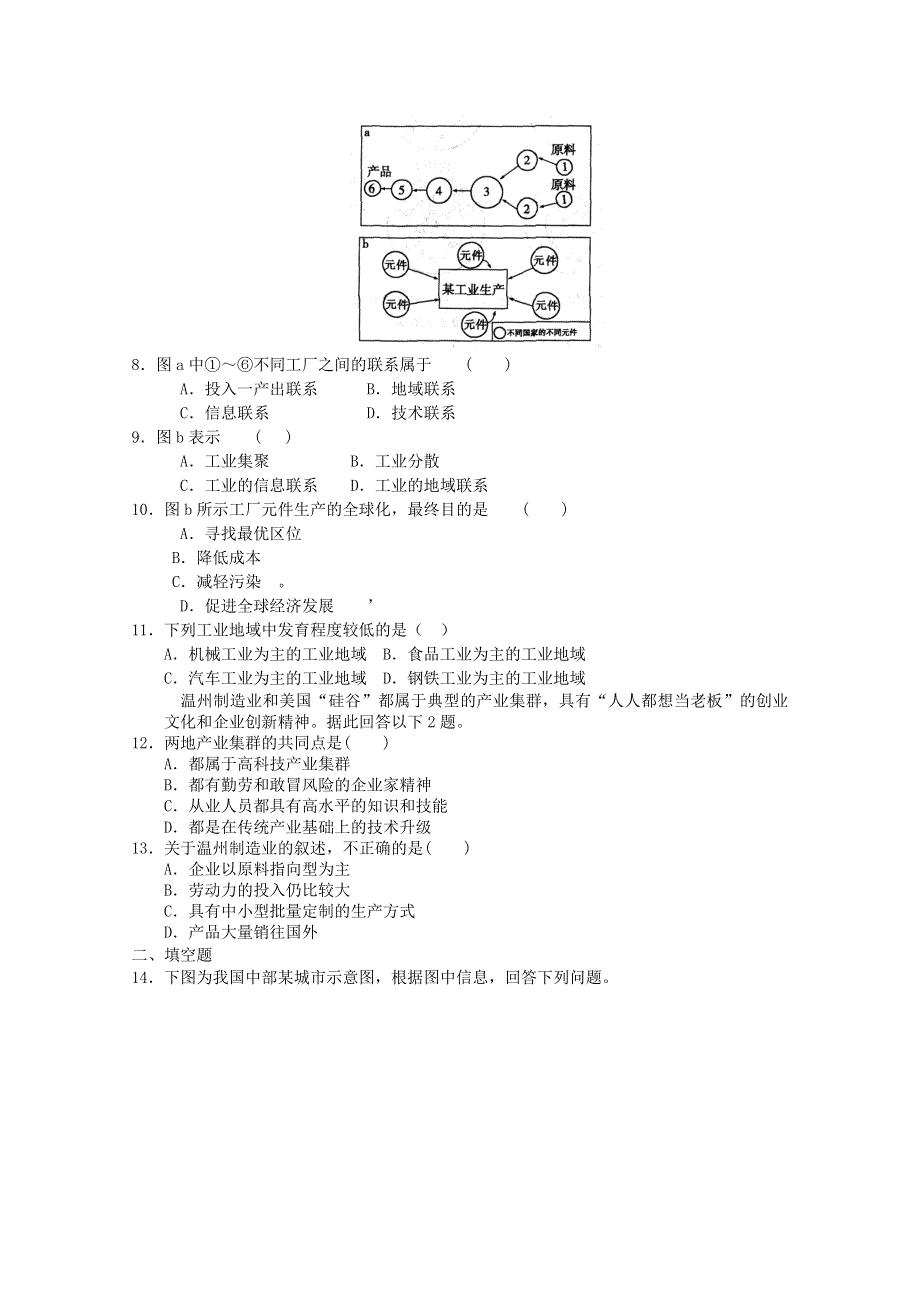 2011年高三一轮：必修二第四章 工业地域的形成与发展单元测试5（新人教必修二）.doc_第2页