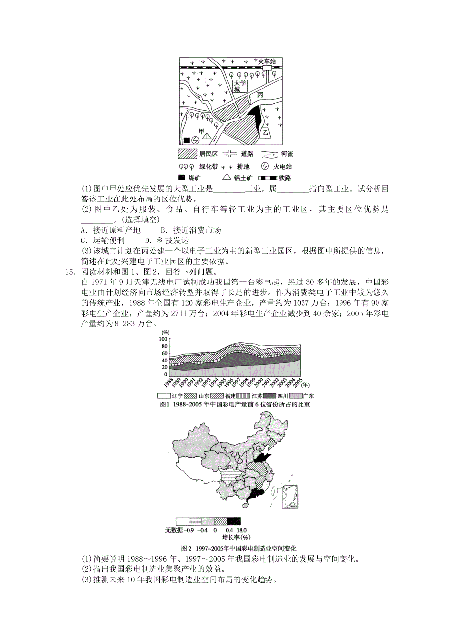 2011年高三一轮：必修二第四章 工业地域的形成与发展单元测试5（新人教必修二）.doc_第3页