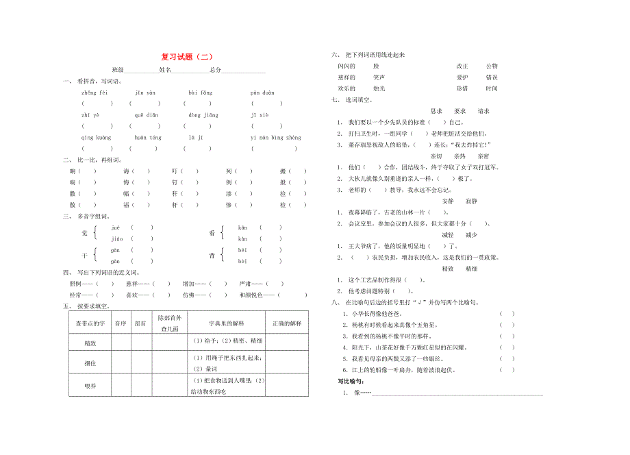 三年级语文上学期复习试题.doc_第1页