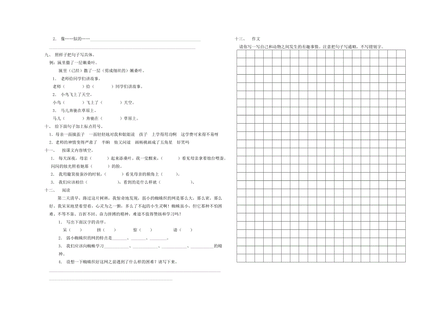 三年级语文上学期复习试题.doc_第2页