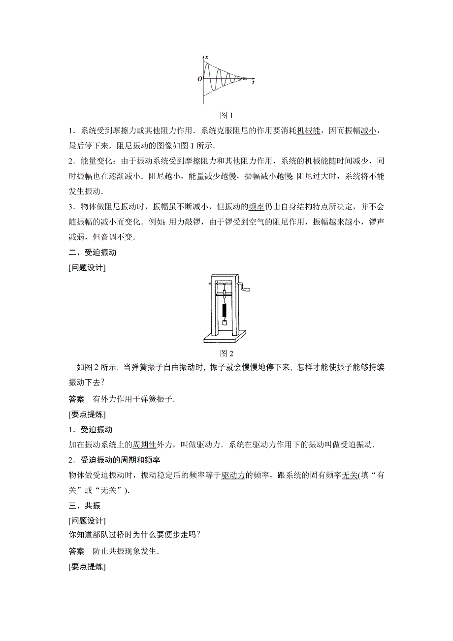 《创新设计》2014-2015学年高二物理教科版选修3-4学案：1.4 阻尼振动 受迫振动 WORD版含解析.doc_第2页