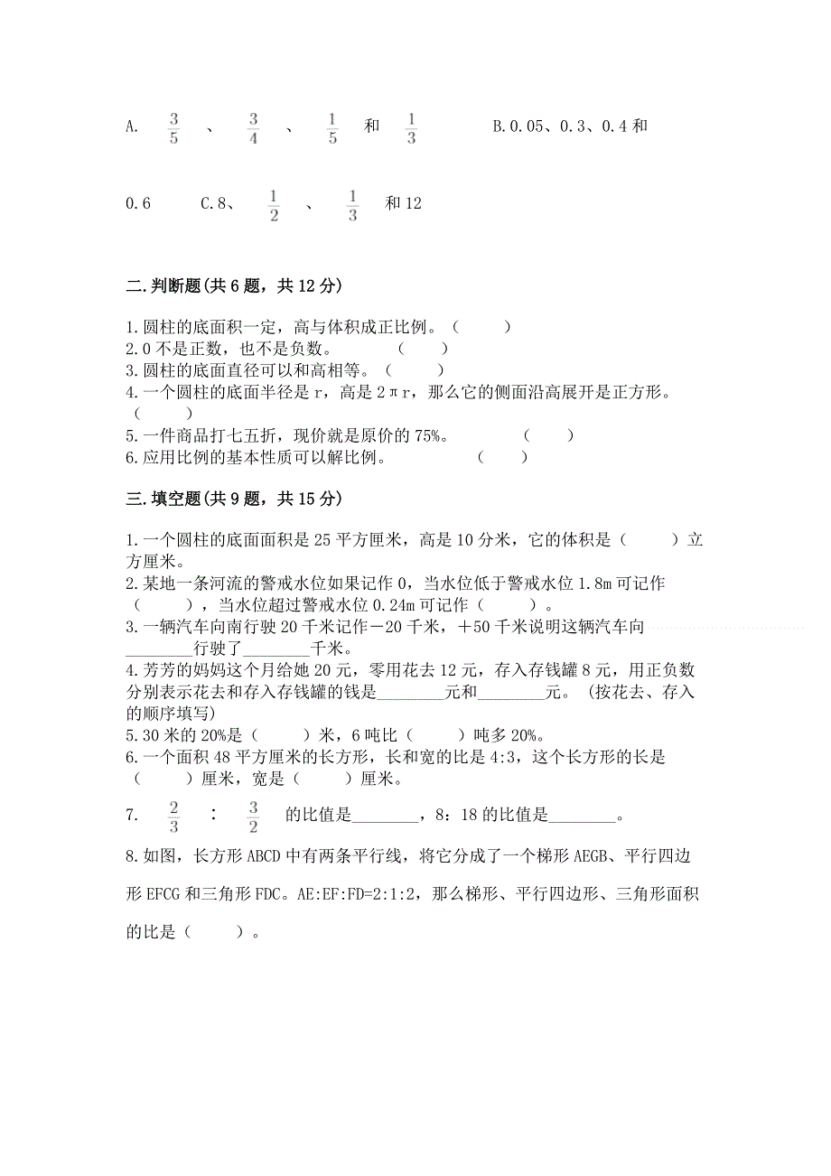 小学六年级下册数学期末测试卷精品带答案.docx_第2页