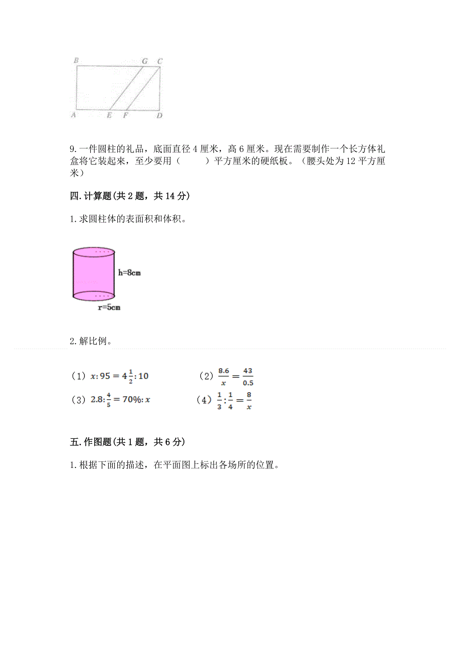 小学六年级下册数学期末测试卷精品带答案.docx_第3页