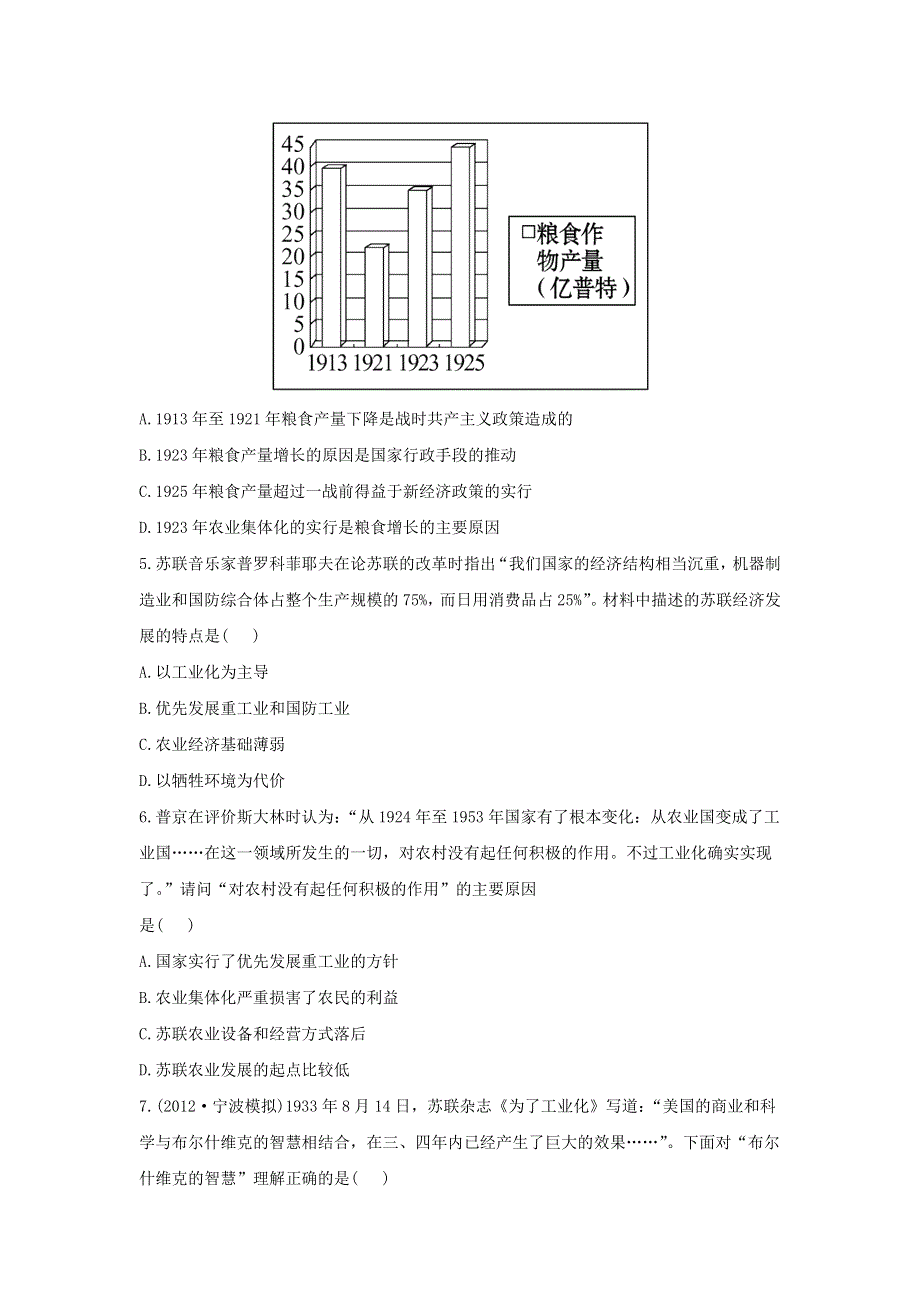 2013届高三历史人教版一轮复习检测（含解析）：苏联的社会主义建设（必修二）.doc_第2页