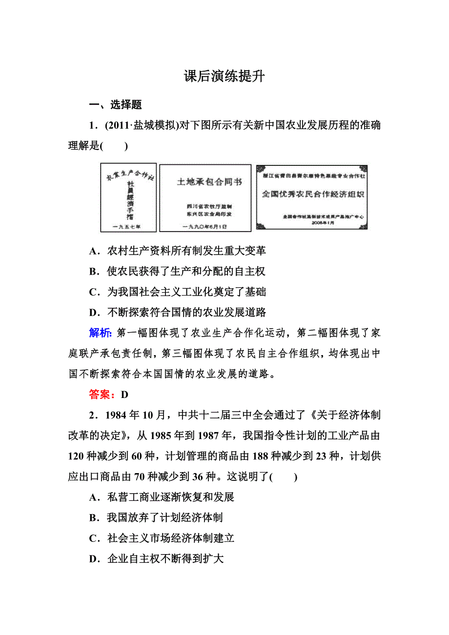 2013届高三历史二轮课后演练提升试题 含解析 1-3-8 WORD版含答案.doc_第1页