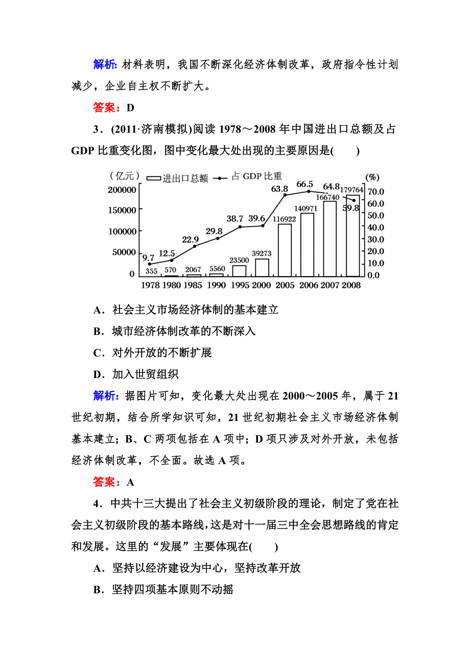 2013届高三历史二轮课后演练提升试题 含解析 1-3-8 WORD版含答案.doc_第2页