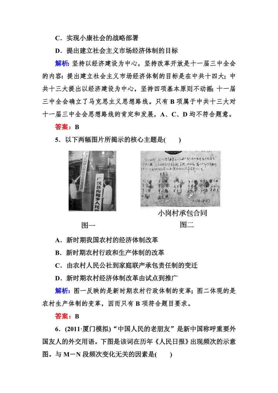 2013届高三历史二轮课后演练提升试题 含解析 1-3-8 WORD版含答案.doc_第3页