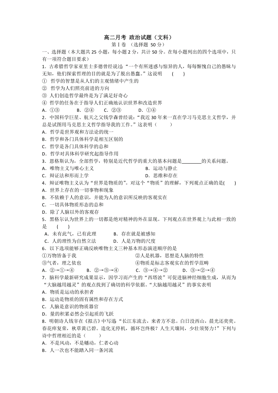 《首发》山东省德州市某中学2015-2016学年高二上学期第一次（10月）月考政治试题 WORD版含答案.doc_第1页