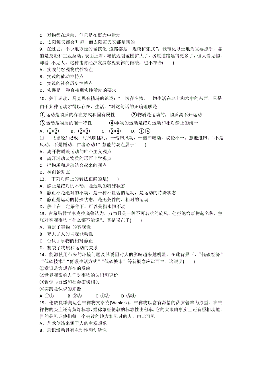 《首发》山东省德州市某中学2015-2016学年高二上学期第一次（10月）月考政治试题 WORD版含答案.doc_第2页