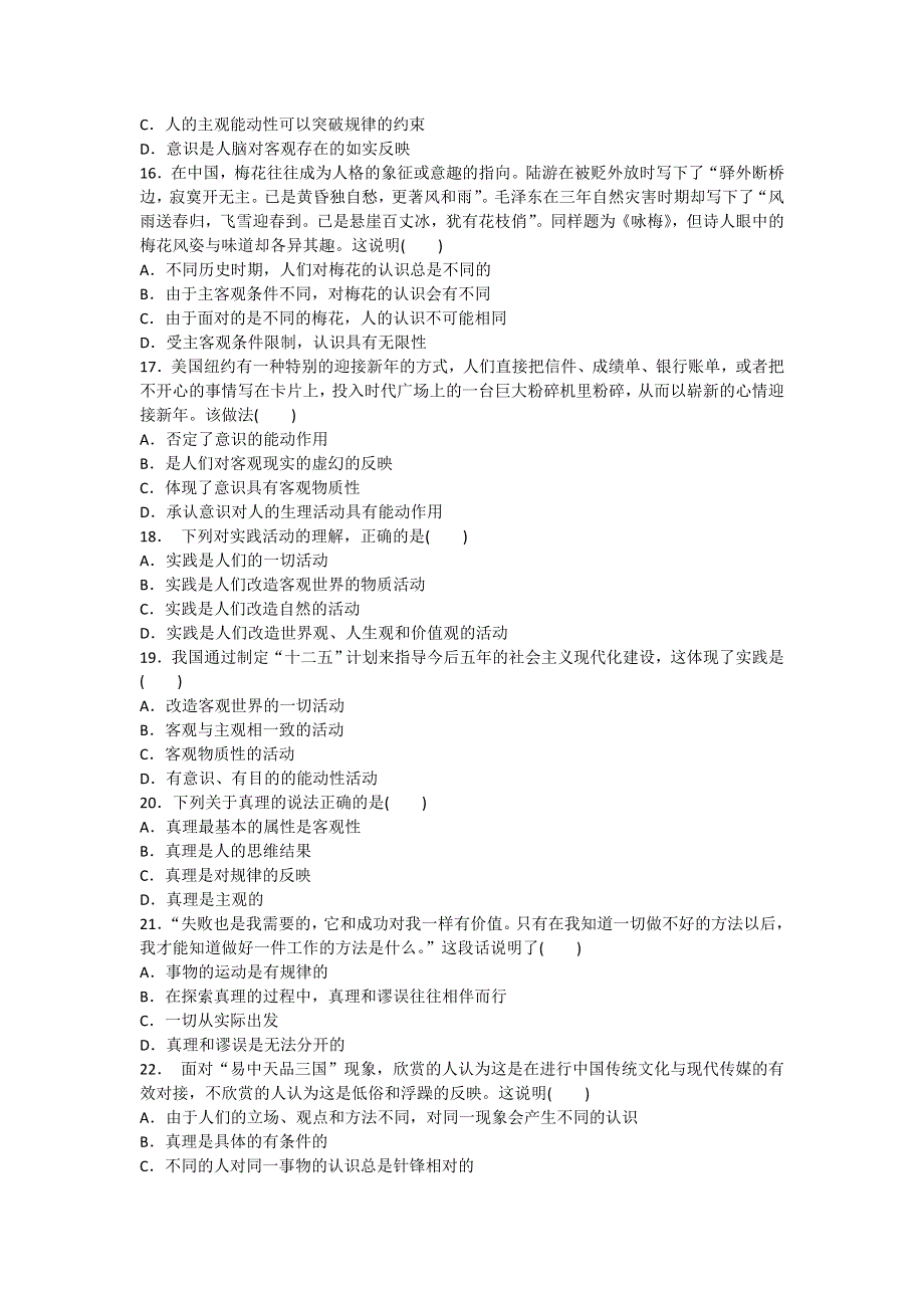 《首发》山东省德州市某中学2015-2016学年高二上学期第一次（10月）月考政治试题 WORD版含答案.doc_第3页