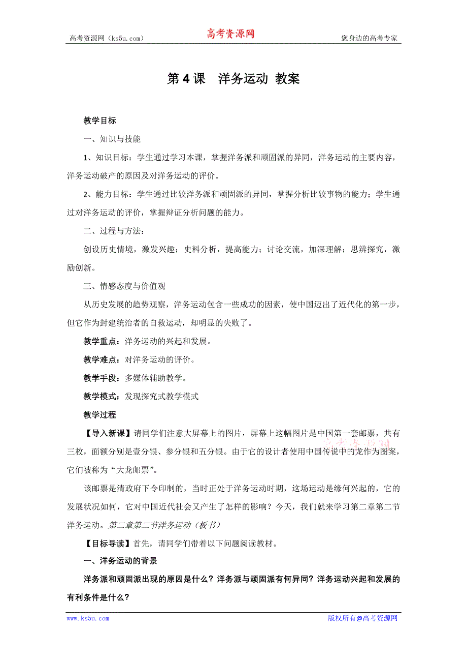 2011年高三历史：1.4《洋务运动》教案（华师大版高三上册）.doc_第1页