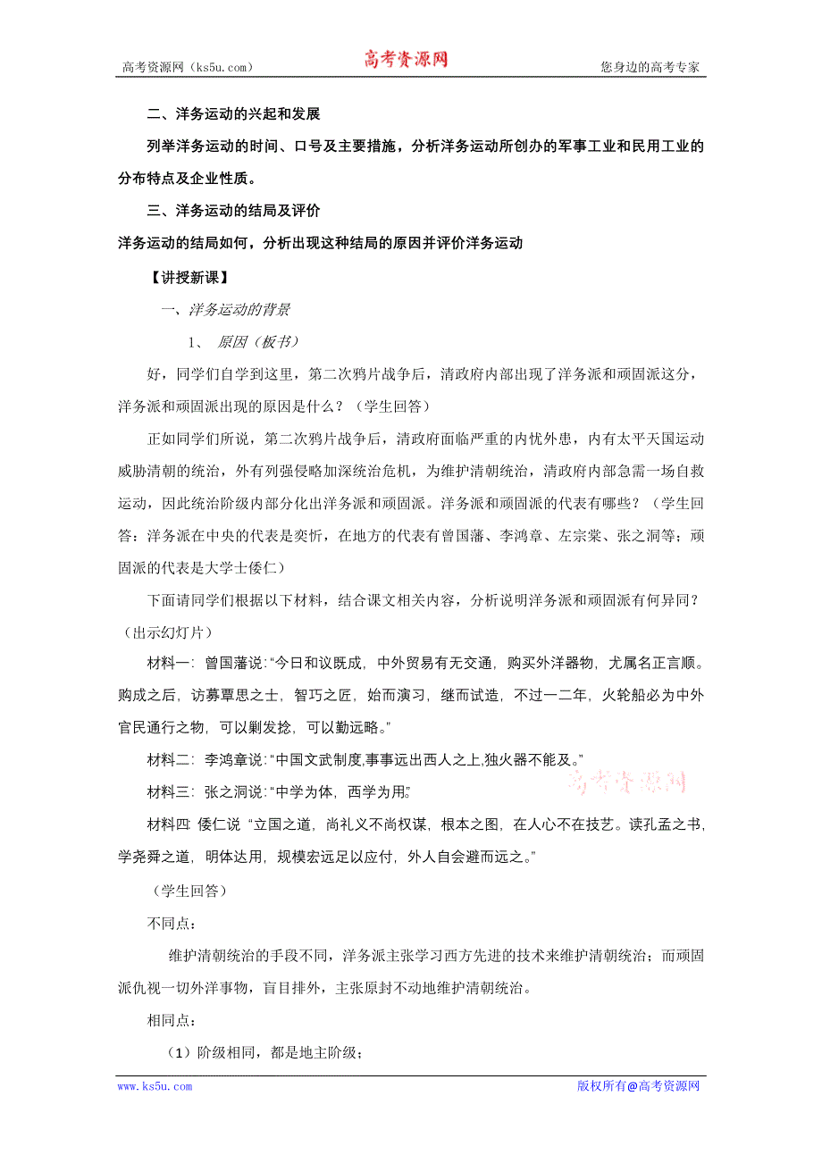 2011年高三历史：1.4《洋务运动》教案（华师大版高三上册）.doc_第2页