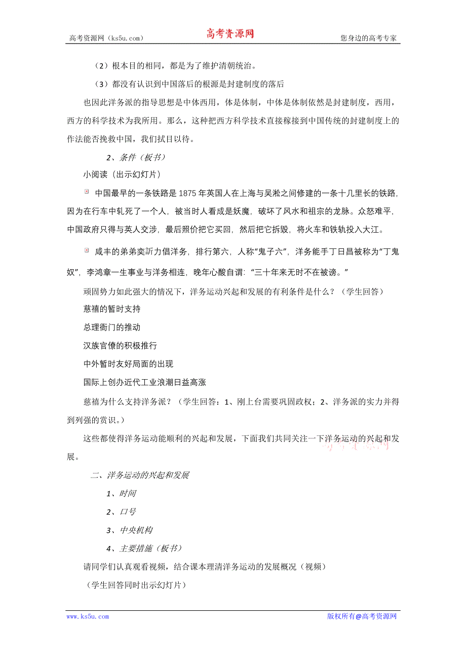 2011年高三历史：1.4《洋务运动》教案（华师大版高三上册）.doc_第3页