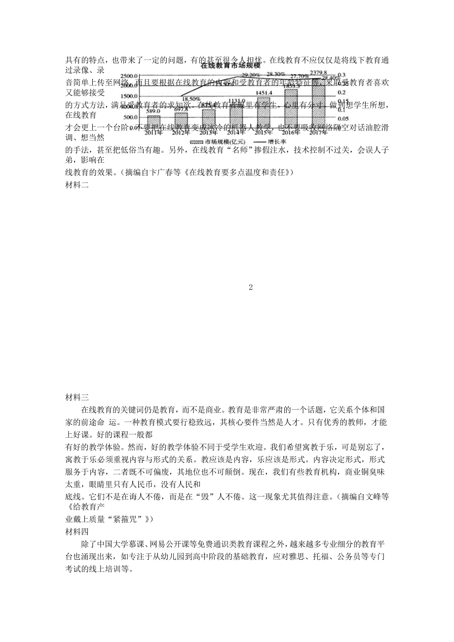 2021学年高一语文下学期入学考试试题（一）.docx_第3页