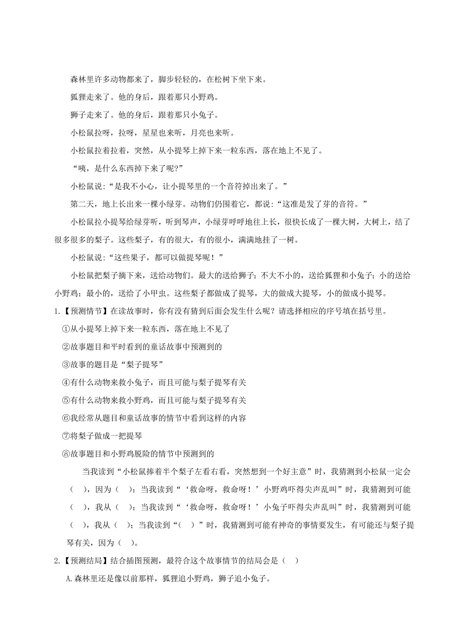 三年级语文上册 第四单元主题阅读 新人教版.doc_第2页