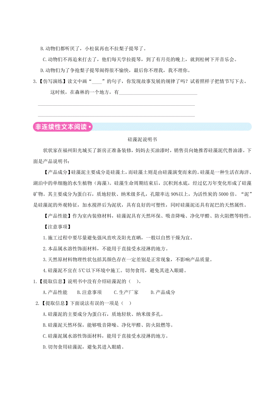 三年级语文上册 第四单元主题阅读 新人教版.doc_第3页