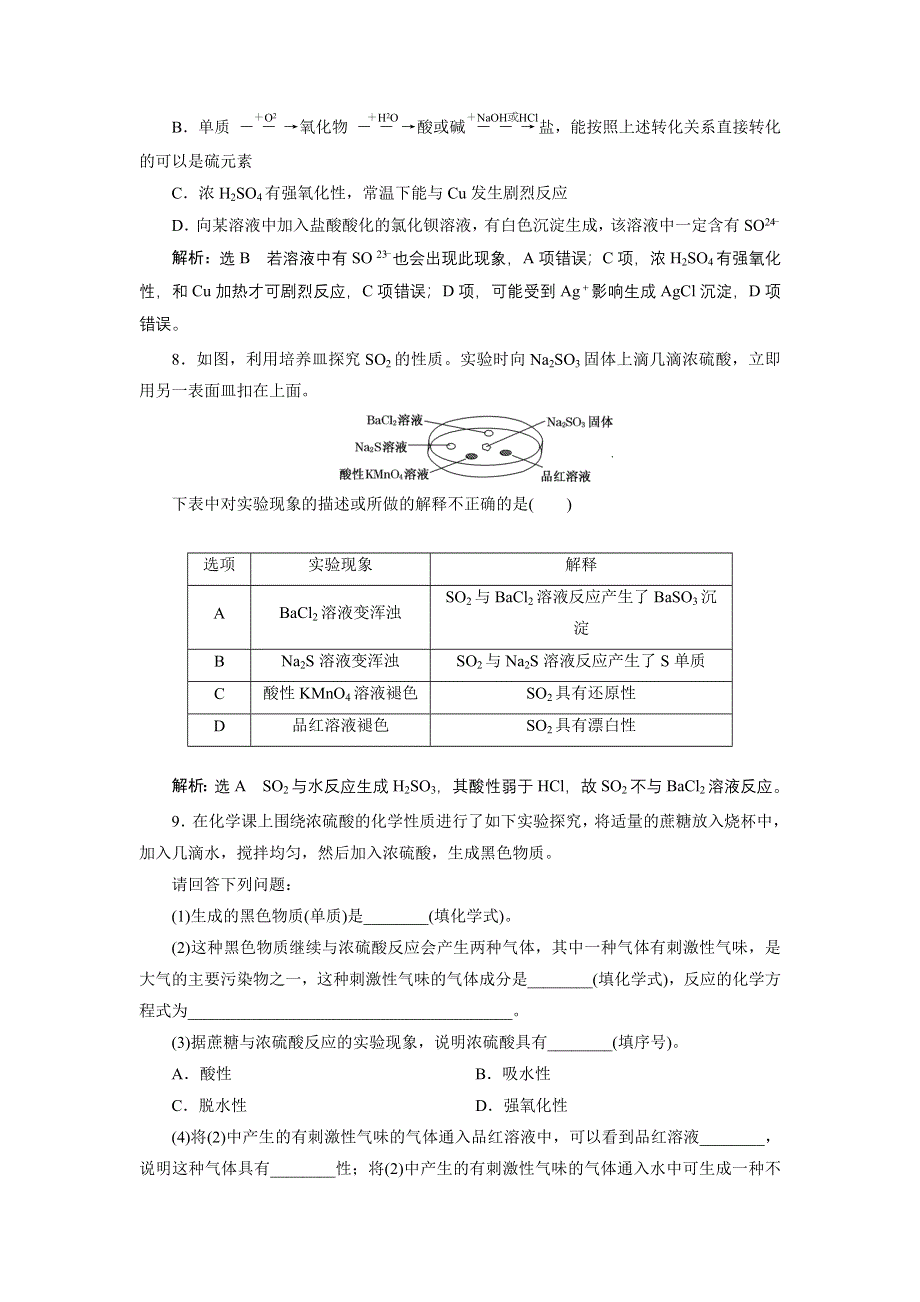 《三维设计》2015高考化学（人教通用）一轮课时检测：第2章 第3节 硫及其化合物.doc_第3页