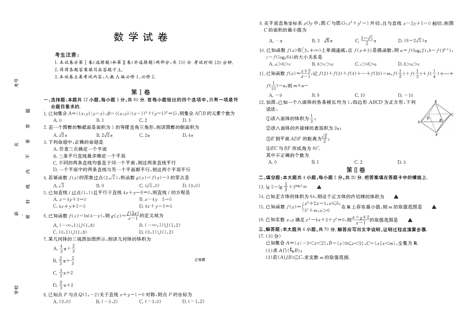 河南省新乡市新乡一中2019-2020学年高一上学期期末考试数学试卷 PDF版含答案.pdf_第1页