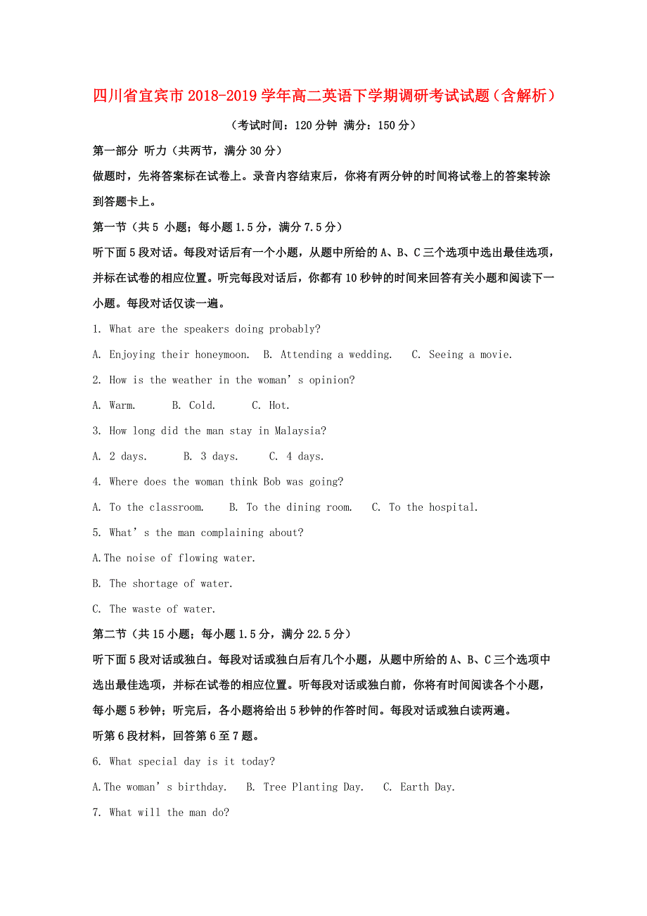 四川省宜宾市2018-2019学年高二英语下学期调研考试试题（含解析）.doc_第1页