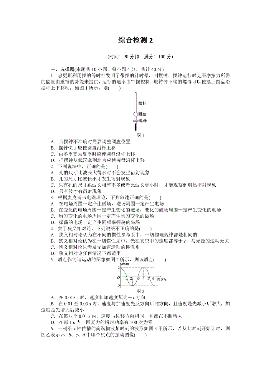 《创新设计》2014-2015学年高二物理教科版选修3-4模块综合检测卷2 WORD版含解析.doc_第1页